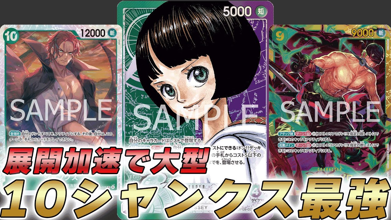 【ワンピカ対戦】怒涛のキャラ展開してドン加速からの大型！10シャンクス最強リーダーの緑紫リムで対戦してみた件【ワンピースカード/ワンピカード】