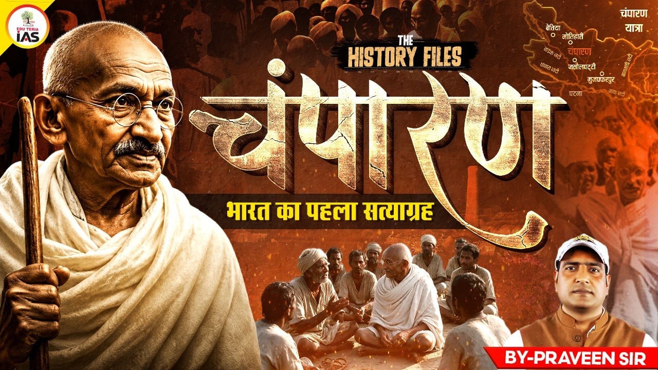 Champaran: India's First Satyagraha I Champaran Satyagraha I THE HISTORY FILES | EDU TERIA IAS