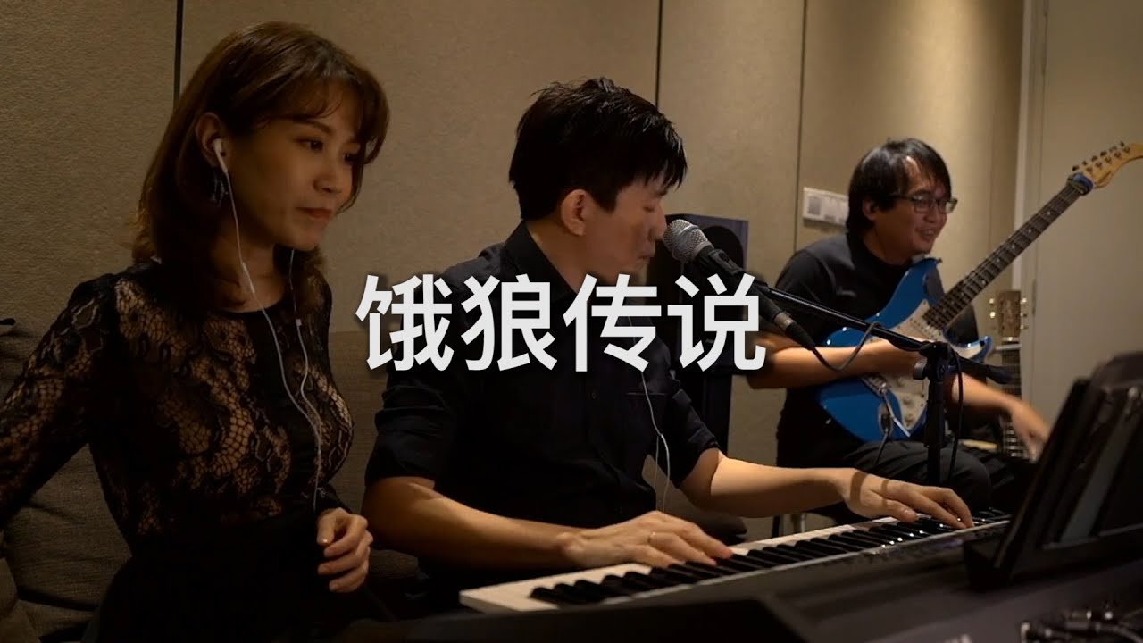 饿狼传说  cover by ACE from live section