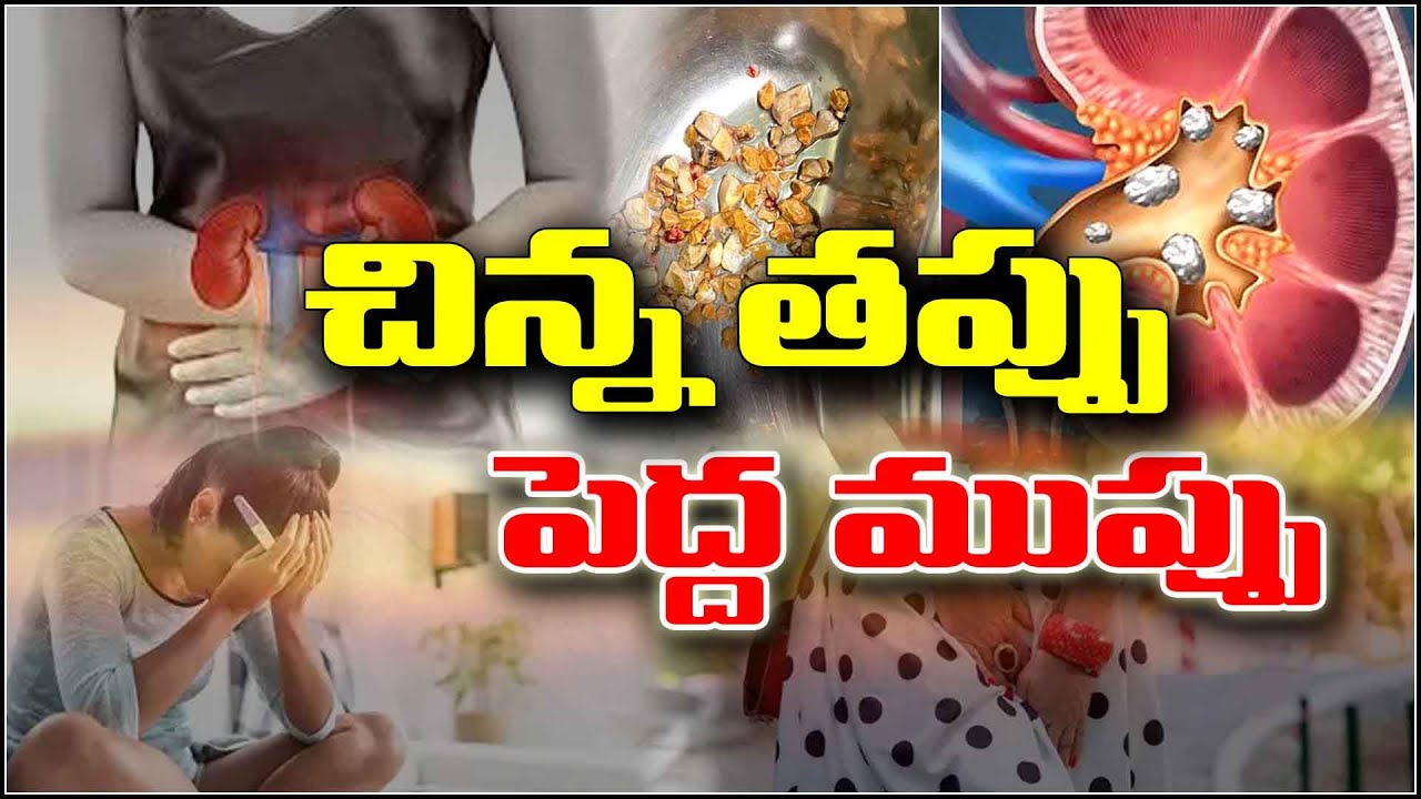 చిన్న తప్పు - పెద్ద ముప్పు | Health Tips 2025 |Healthy Lifestyle Tips | Q Women