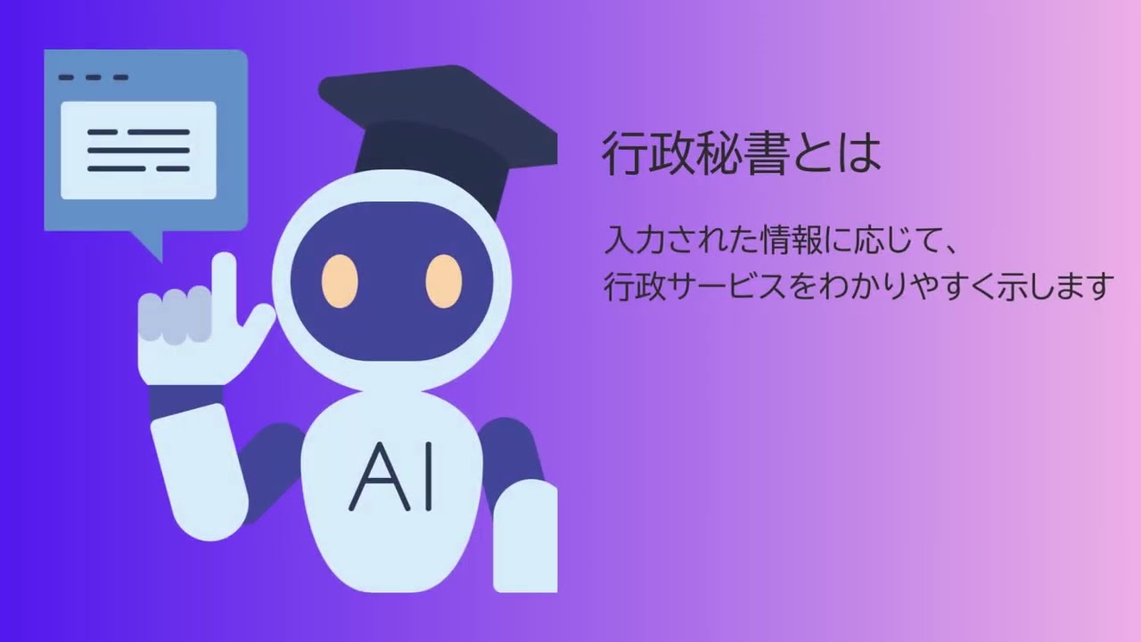 分散された行政情報を一括で取得する  