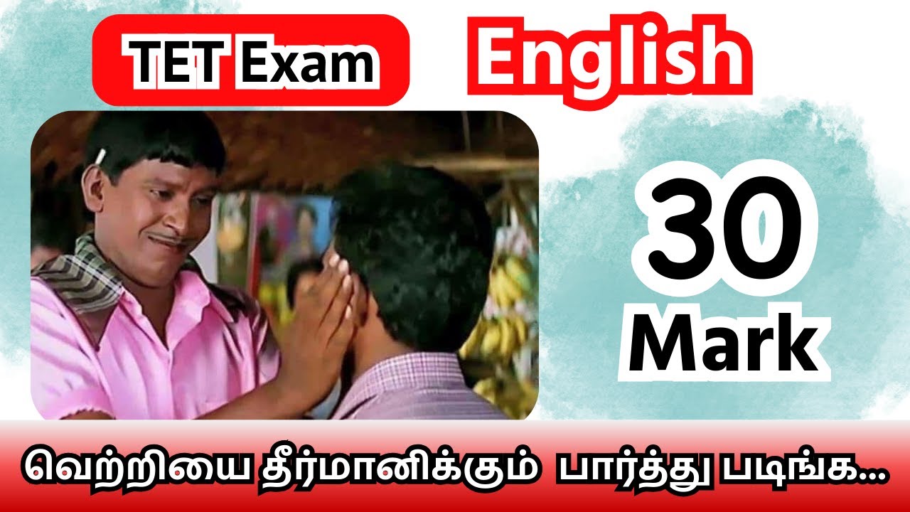 TET Exam English வெற்றியை தீர்மானிக்கும் So பார்த்து படிங்க... 30 Mark Important for TET Exam
