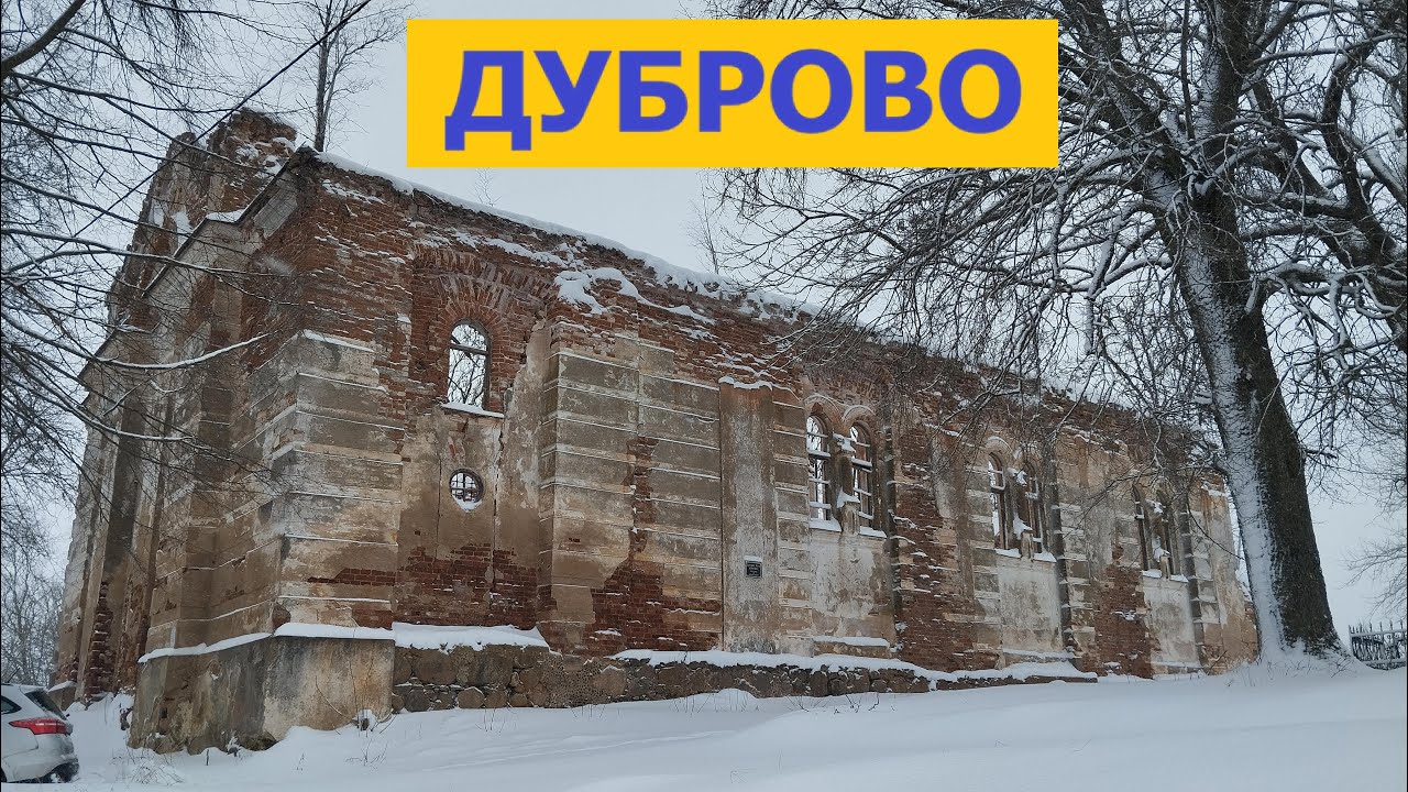 ДУБРОВО. На электричке из Минска