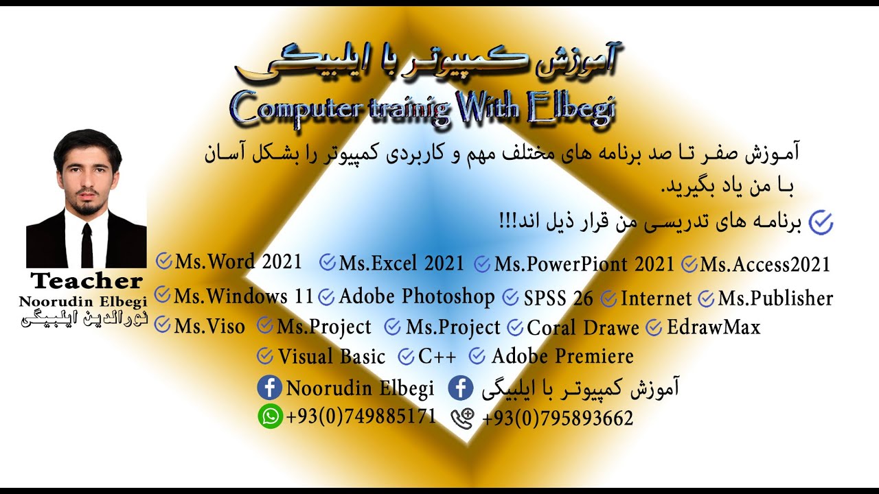 آموزش برنامه اکسل 2021:درس چهاردهم پیوت تیبل Pivot Table