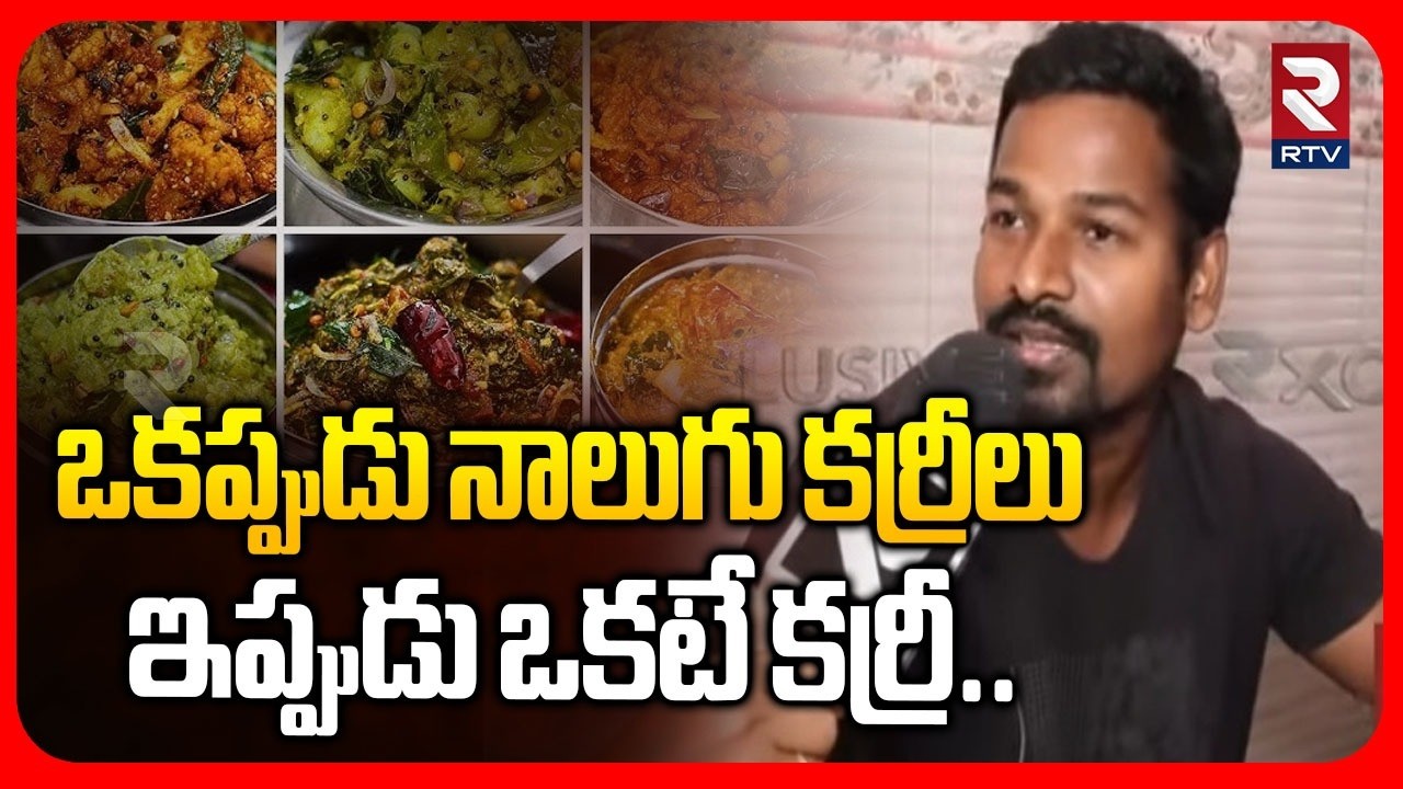 ఒకప్పుడు నాలుగు కర్రీలు ఇప్పుడు ఒకటే కర్రీ.. | Hostelers Facing Problems | Gas Crisis | RTV