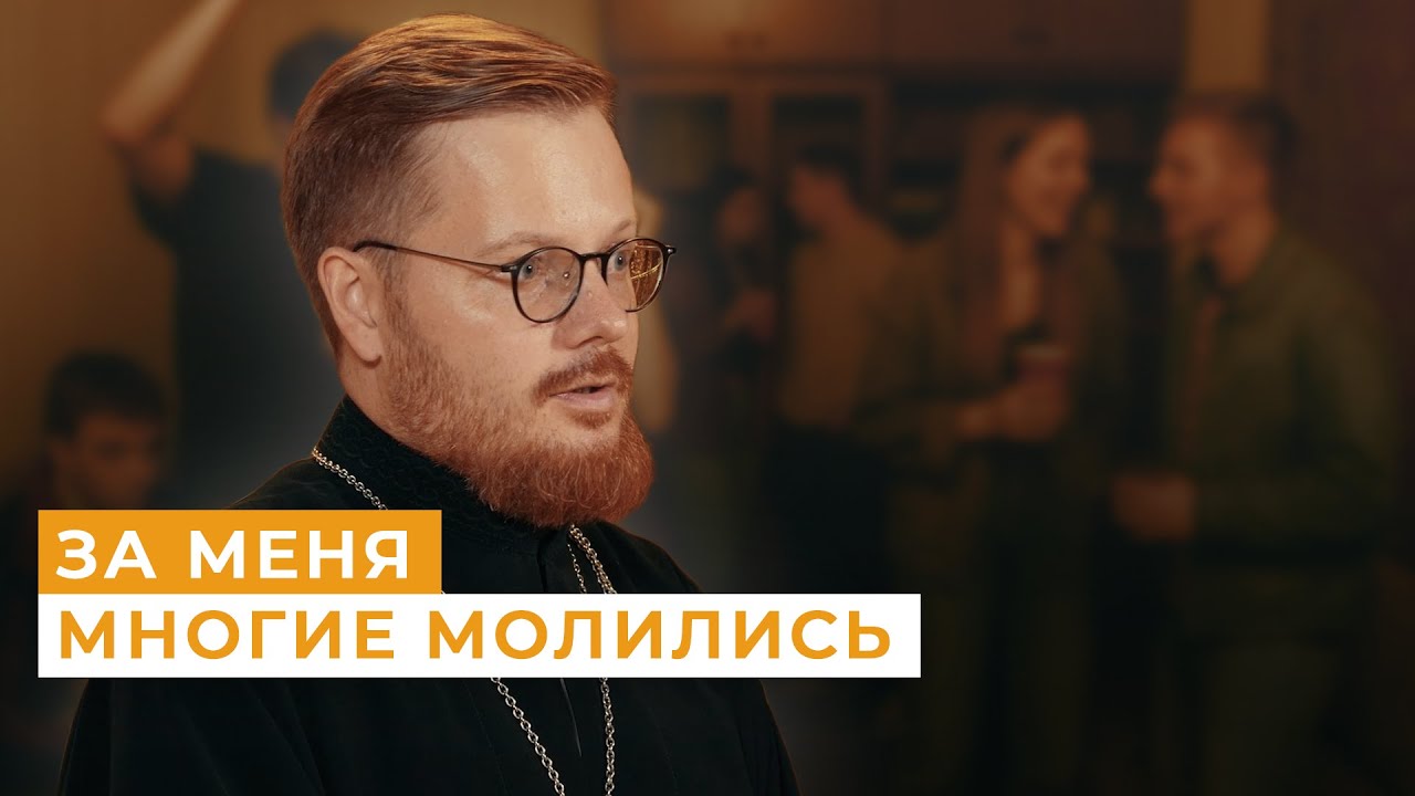 «Я пережил жесткое искушение». История священника  // Непридуманные истории