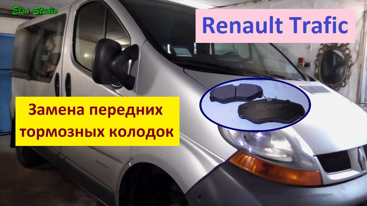 Замена передних тормозных колодок Renault Trafic 2