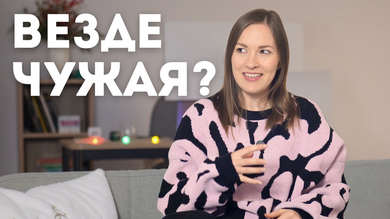 Кто я после 13 лет эмиграции? Честно о национальной идентичности
