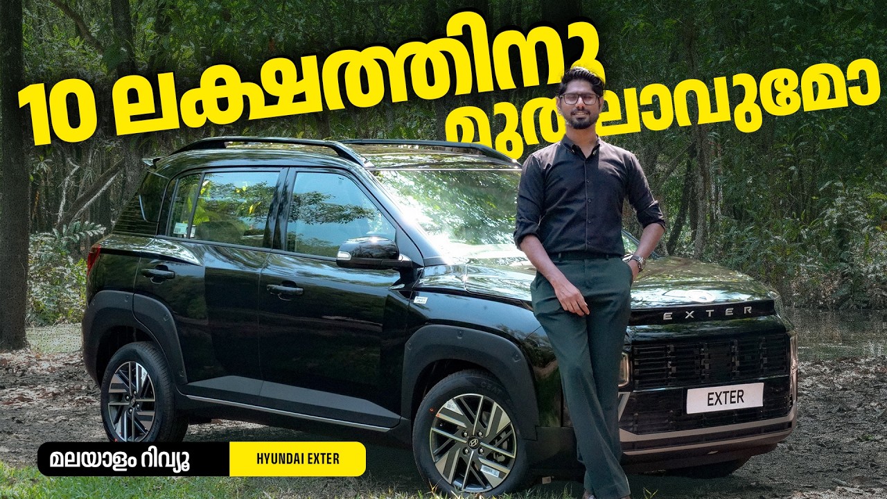 Обзор Hyundai Exter на малаяламском языке | Стоит ли он своих 10 лакхов | Наджиб
