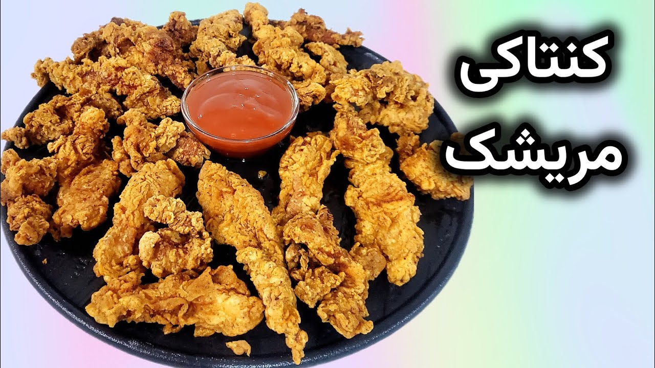 کنتاکی مریشک | خۆشترین خواردن | Crispy Fried Chicken At Home