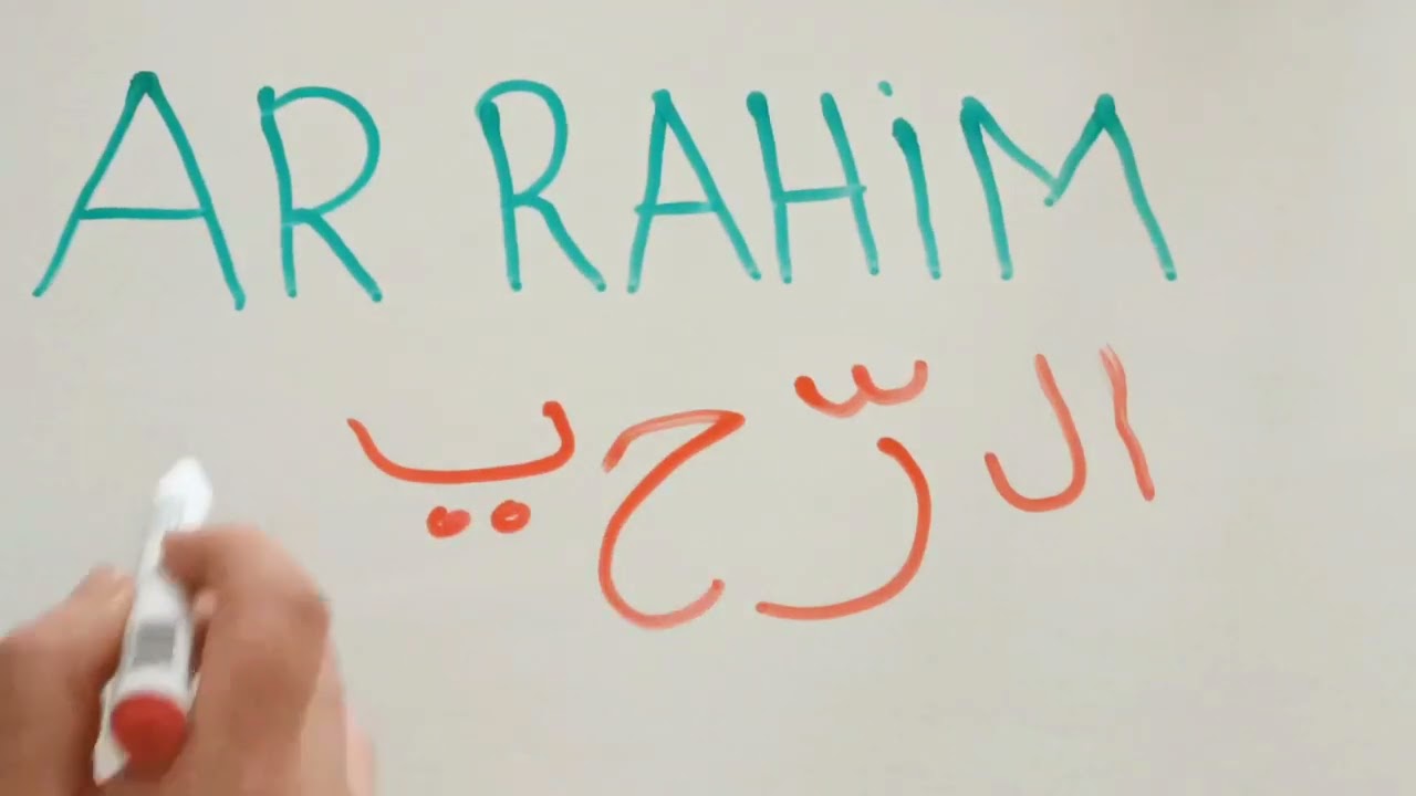 Écrire El Rahim en arabe