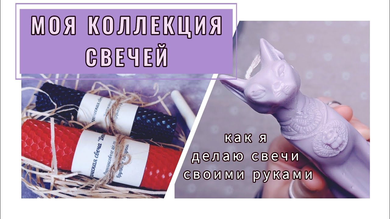 Мой опыт продаж свечей на WB🤬 || Свечные покупки🕯️Коллекция подсвечников