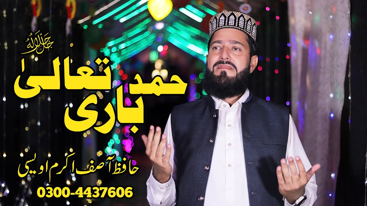 New Hammad 2025  , Hamd e Bari Tala , Hafiz Asif Akram Awaisi