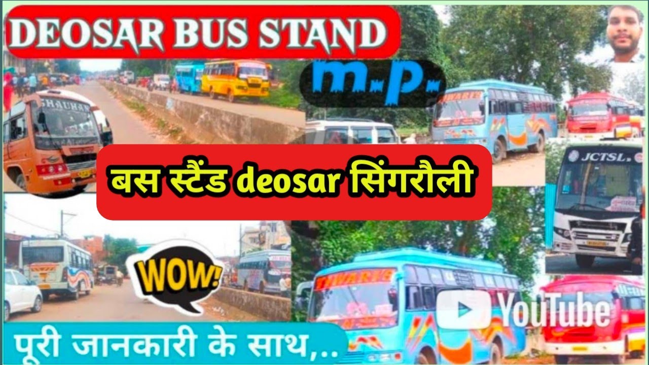Deosar Bus Stand 🔥|| बस स्टैंड देवसर सिंगरौली|| सिंगरौली जिले का बस स्टैंड देवसर ||Full Details 2024