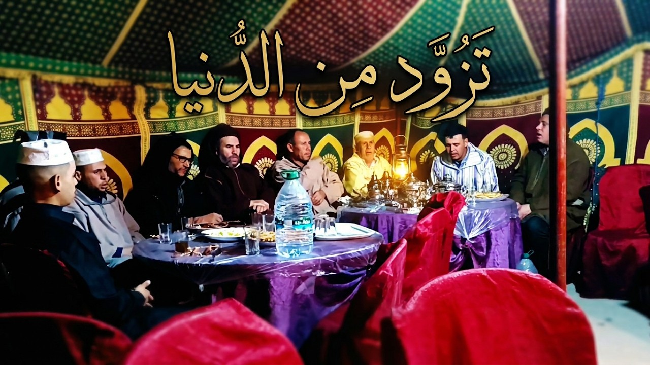 تزود من الدنيا فإنك راحل طلبة بني درار مع كتابة الكلمات