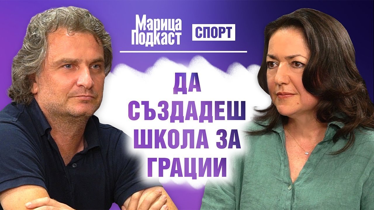 МАРИЦА ПОДКАСТ: 200 деца в 