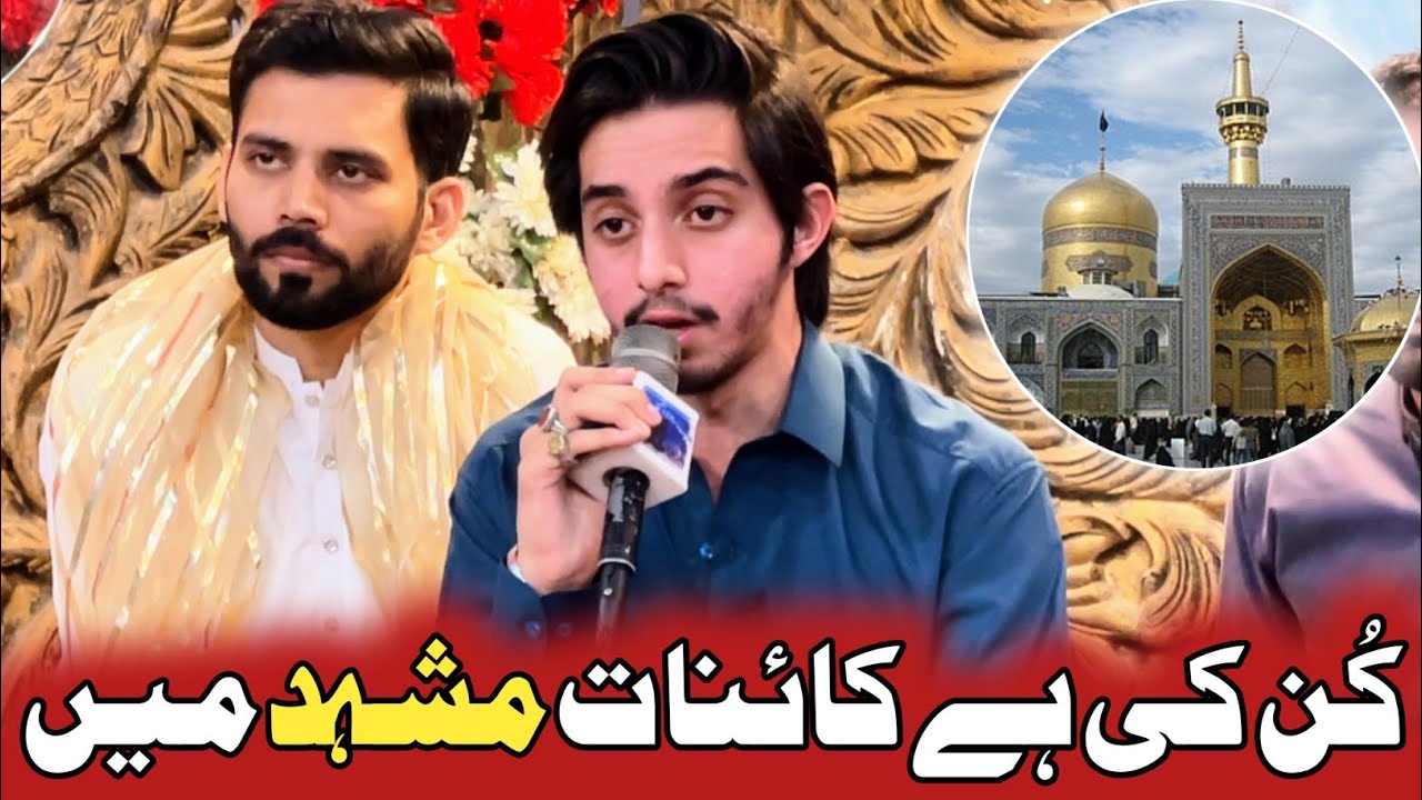 Kun Ki Hai Kainat Mashad Main | Syed Fardeen Kazim | Manqabat Mola Raza | Mola Reza Manqabat