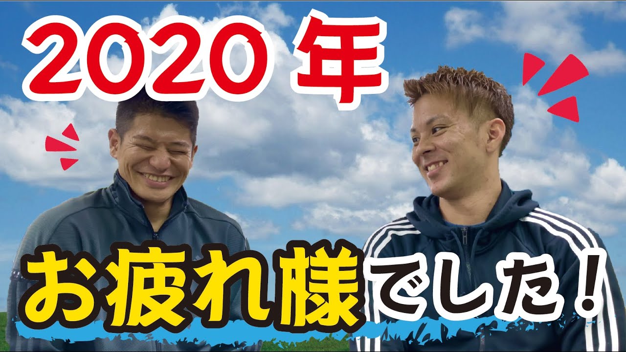 【レキオス】2020年エイサー打ち納め