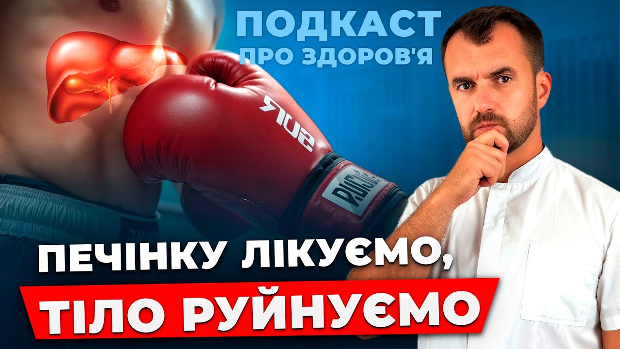 Кожен має це знати і робити, при змінах в печінці.