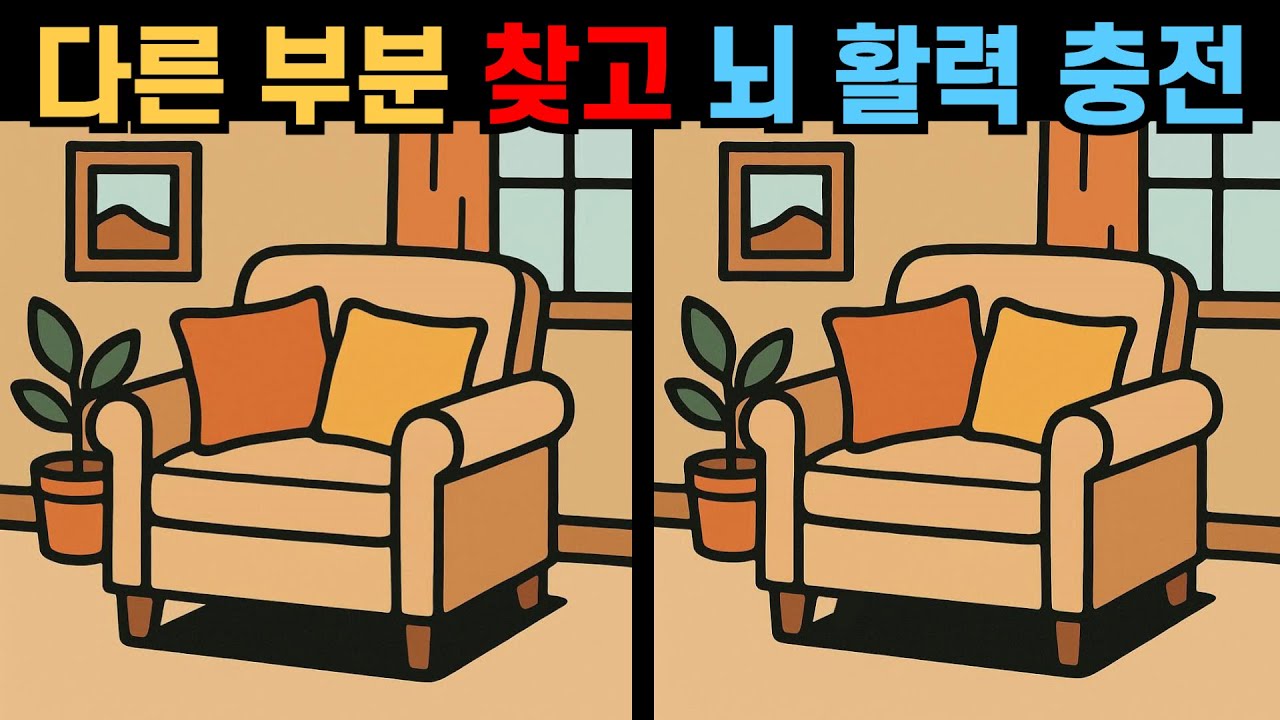 【다른그림찾기】다른 부분 찾고 뇌 활력 충전【틀린그림찾기🤔】