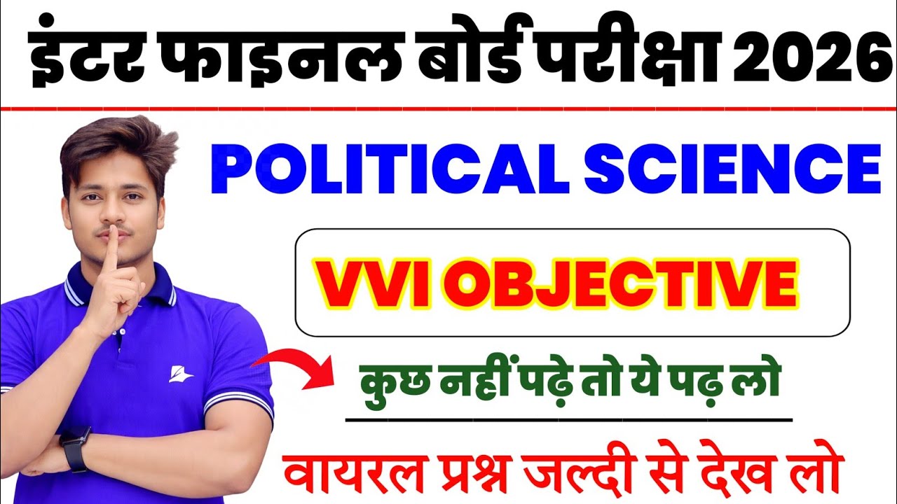 12th Political Science Viral Objective Question 2026 | Political Science Class 12 Vvi Objective 