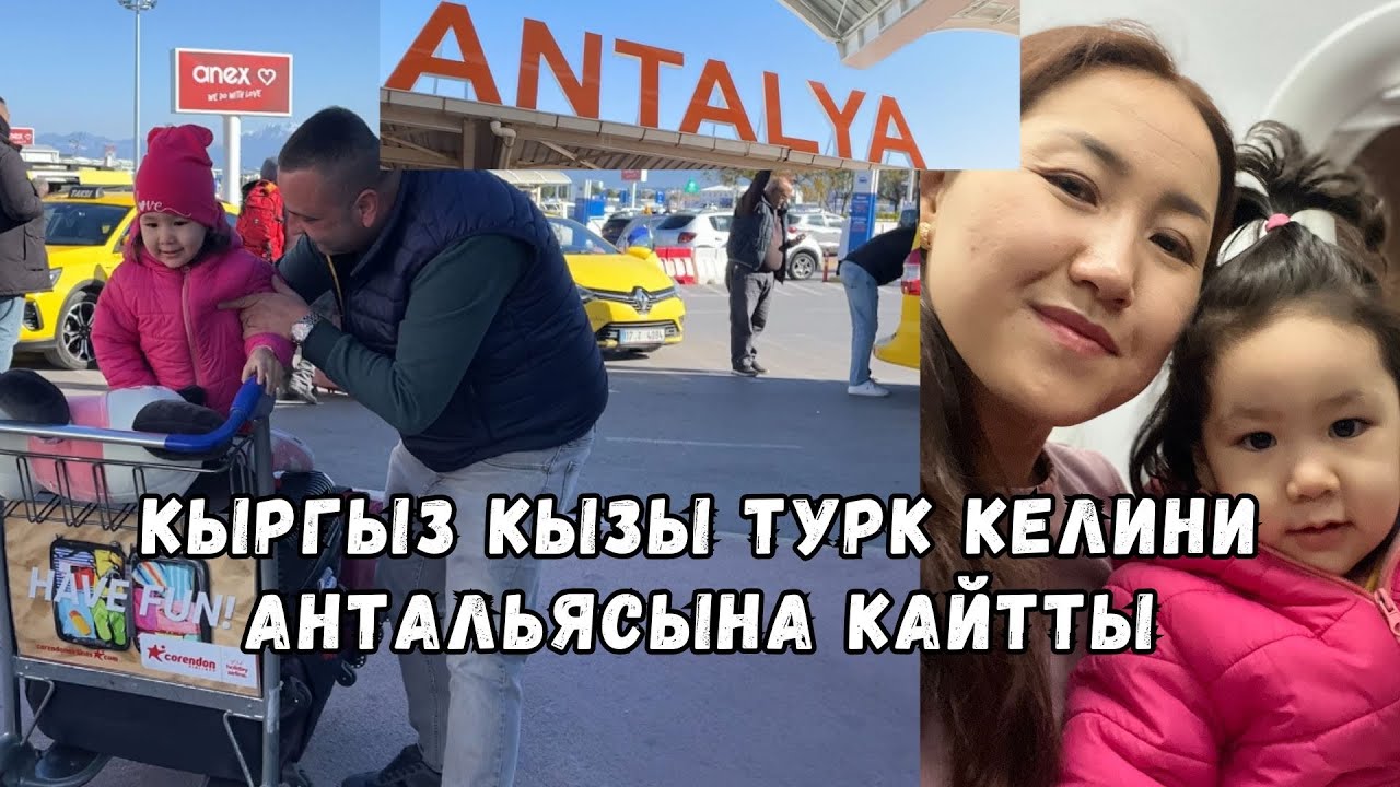 Кыргыз Кызы Турк Келини Антальясына Кайтты