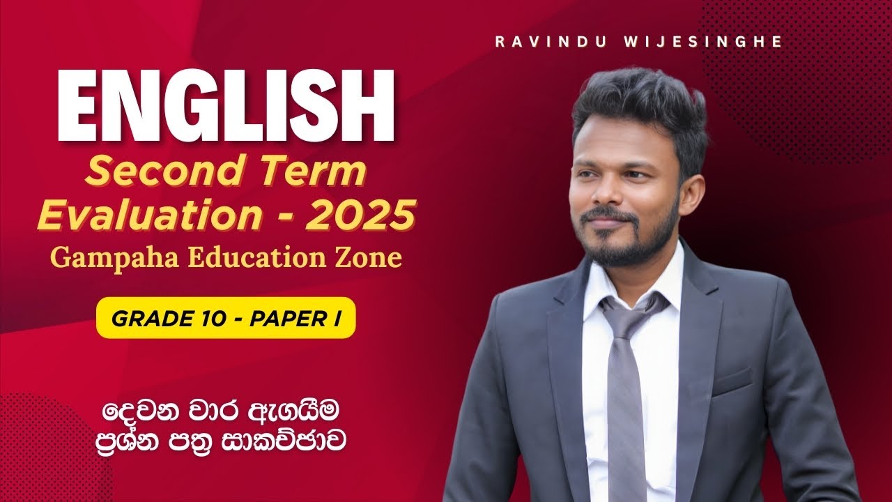 #Term_test_paper_discussion #වාර_විභාග_පේපර්_සාකච්ඡාව #Ravindu_sir