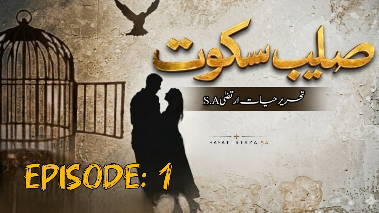 Saleb-e-Sukoot Ep 1 | Ek Mohabbat Jo Lafzon Mein Qaid Na Ho Saki | Urdu  Novel | By Hayat Irtaza S.A
