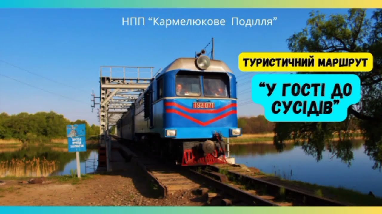 Туристичний маршрут 