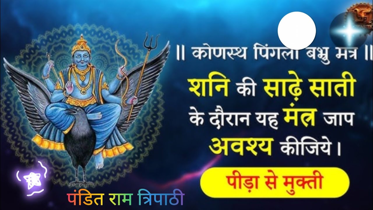 शनिदेव का ऐसा मंत्र जो कोई नहीं जानता#शनिदेव 
