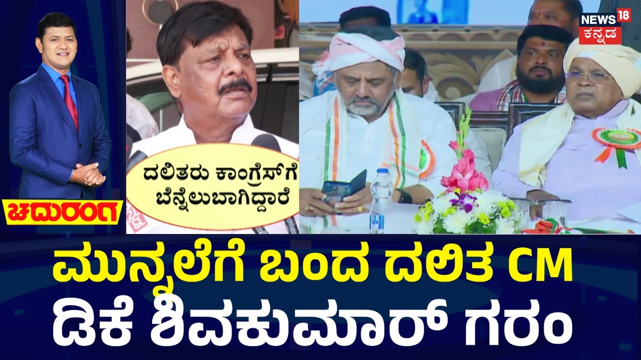 CM Seat Fight In Karnataka | ಅಧಿಕಾರ ಹಂಚಿಕೆ, ಕುರ್ಚಿ ಕಚ್ಚಾಟದ ಮಧ್ಯೆಯೂ CM-DCM ಒಗ್ಗಟ್ಟು!|Satish Jarkiholi