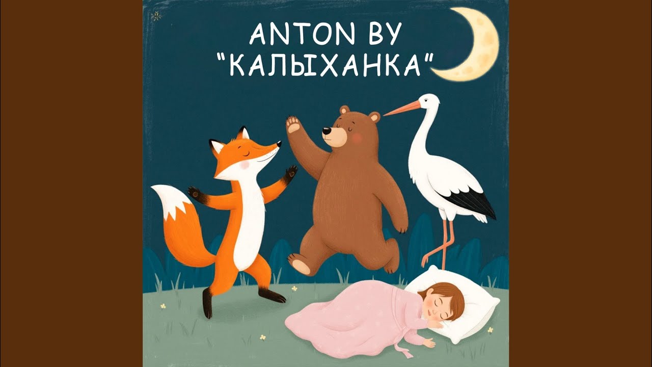 Калыханка