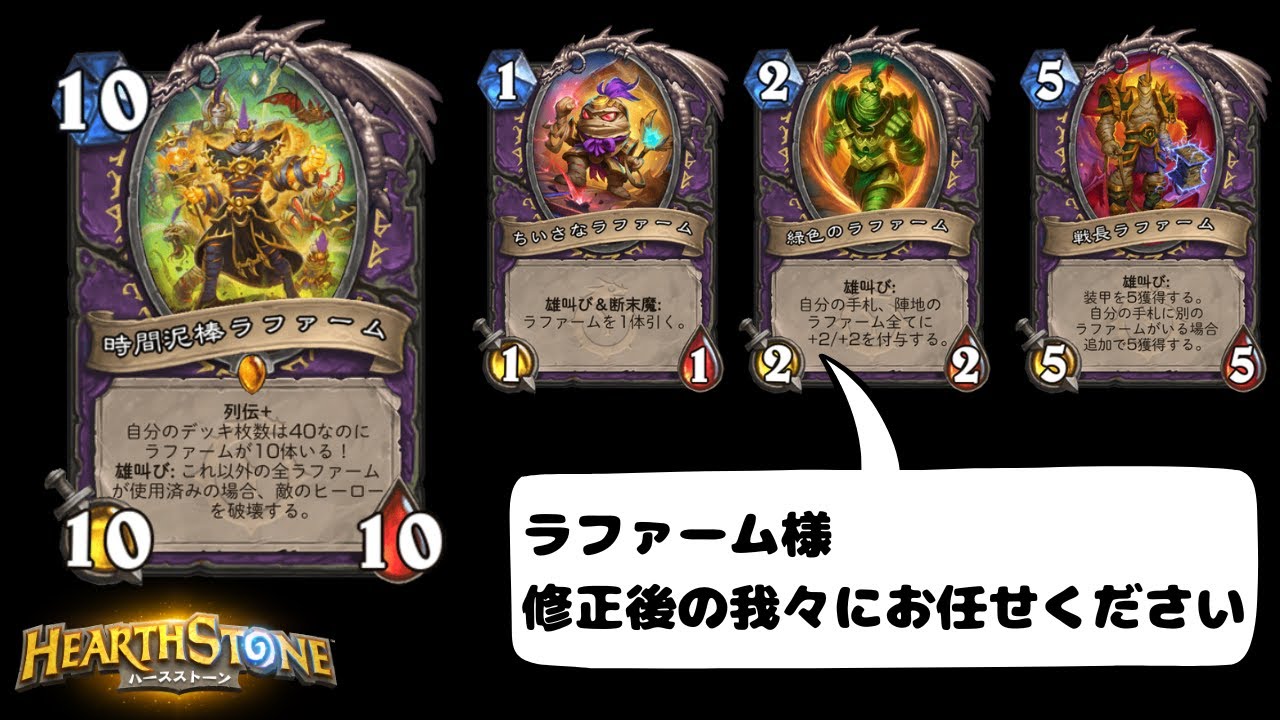 【ハースストーン】上方修正後のラファームを試してみよう【hearthstone】