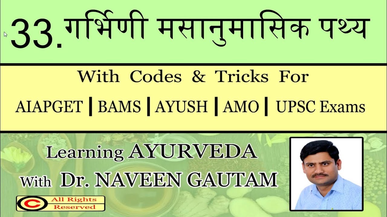 GARBHINI PATHYA (गर्भिणी मसानुमासिक पथ्य) with codes and tricks by Dr.NAVEEN GAUTAM