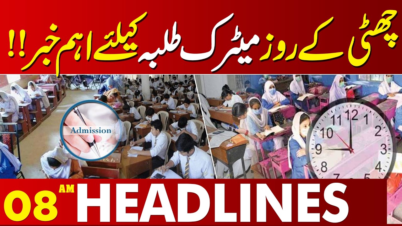 Big News For Matric Student  | Basant Festival Start  | 08 AM Headlines | Lahore News HD