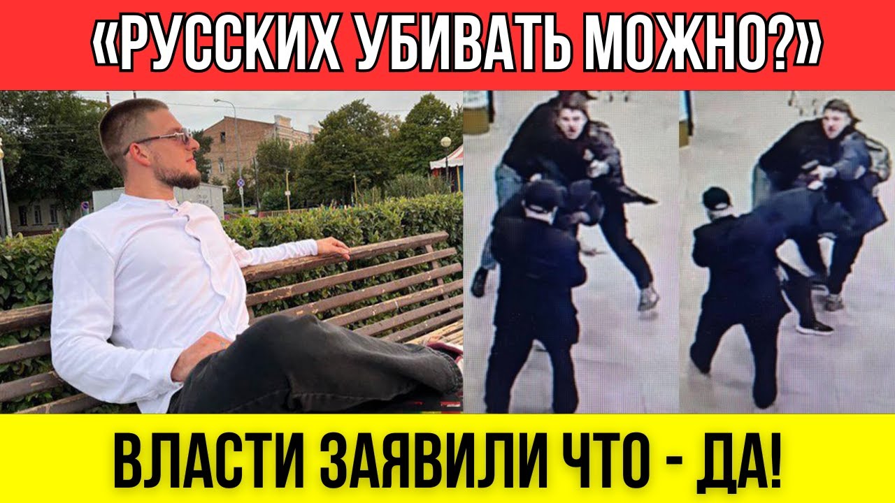 Страшная правда о расправе мигрантов в ТЦ, которую хотели скрыть