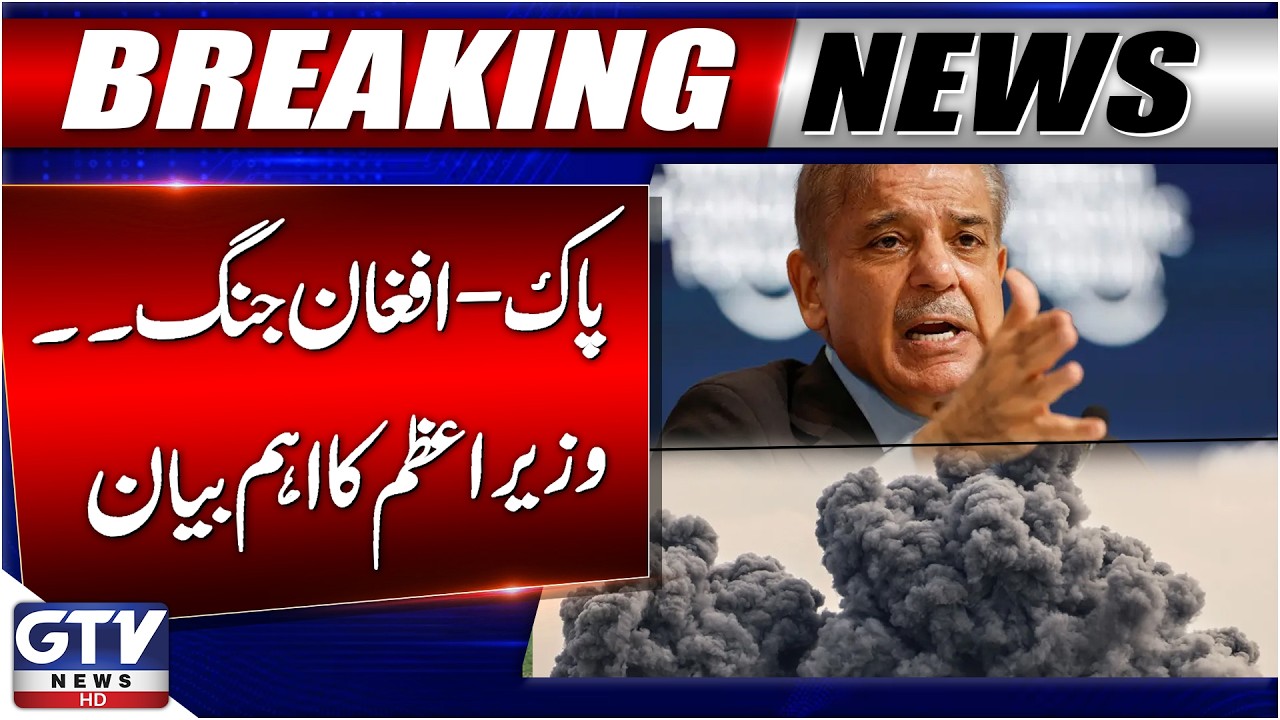 Pakistan-Afghanistan Conflict | PM Shehbaz Sharif Big Statement | Breaking News