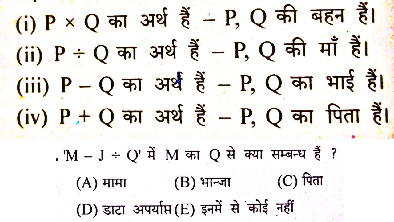 reasoning : coded blood relation short trick।। रक्त संबंध/रिश्ता संबंधी शार्ट ट्रिक rrb, ntpc,ssc