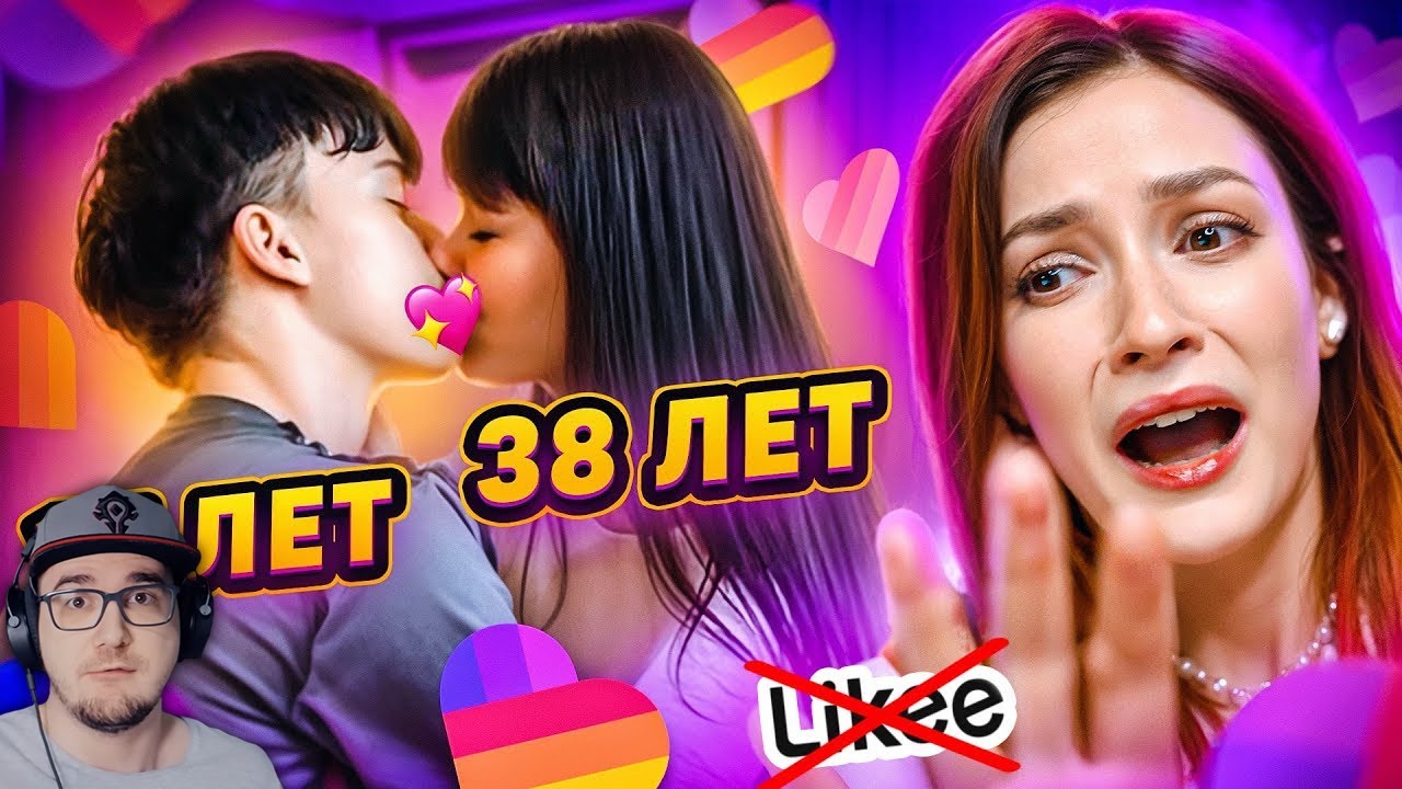 LIKEE ОТМЕНЯЕТ ДЕТСТВО 3000 ► БРИДЖ | Реакция
