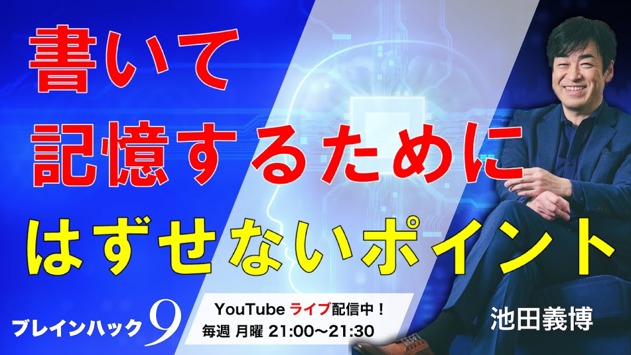 書いて記憶するためにはずせないポイント