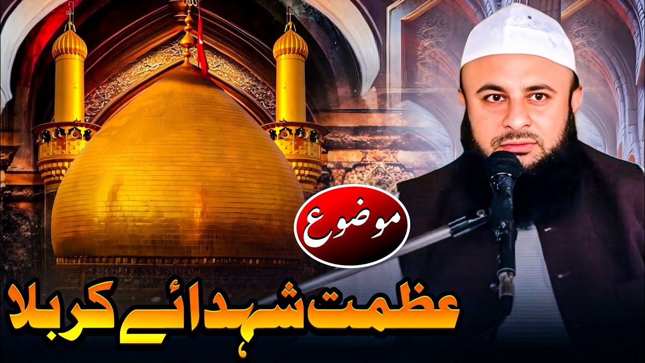 Azmat Shuhada-e-Karbala | Muhammad Tehsin Ul Mustafa Rizvi | New Bayan (2025)