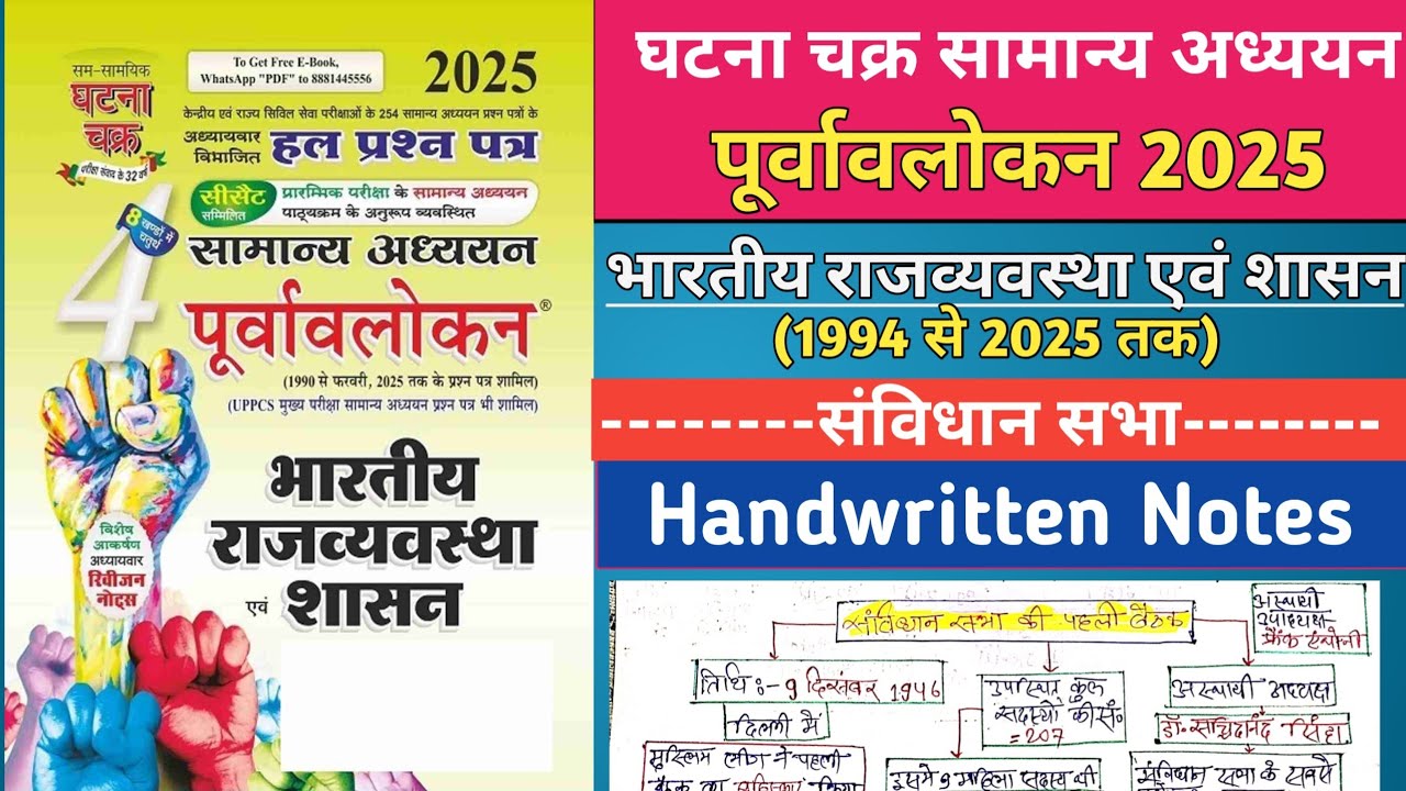 Ghatna chakra 2025 Polity in hindi || संविधान सभा घटना चक्र || Ghatna chakra 2025 polity class 5