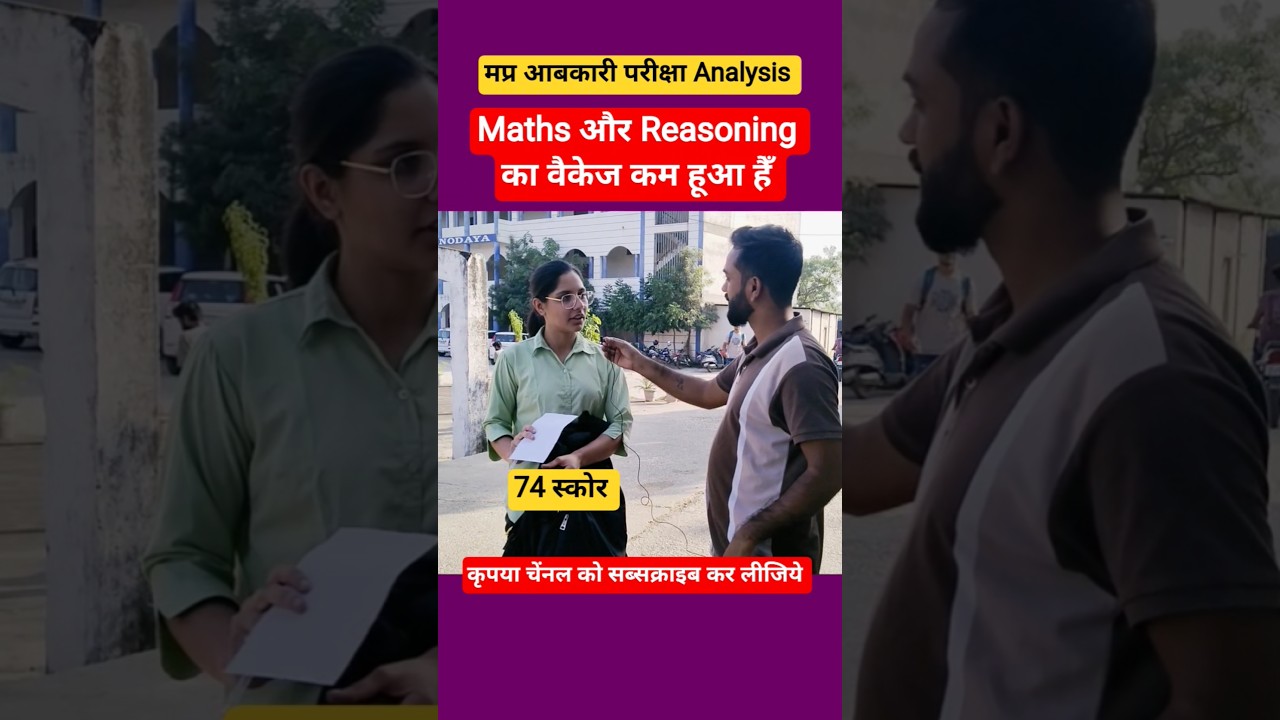 🔥Mp Abkari exam Review #mpabkariconstable2025 #analysis #shorts #abkarivibhag #आबकारी #analysisvideo