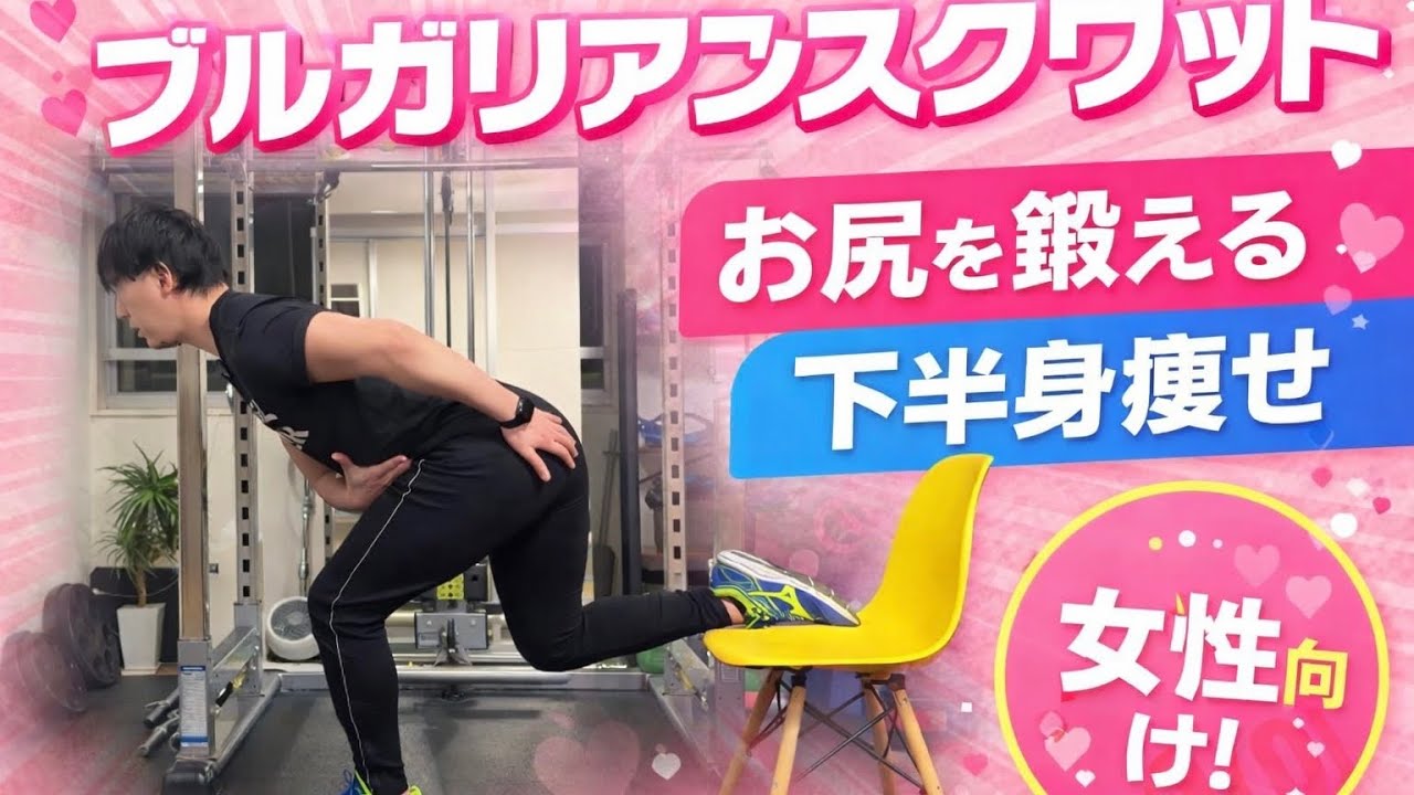 【齋藤式ブルガリアンスクワット】下半身痩せダイエットで前ももばかり鍛えてしまう人は必見！お尻だけを鍛えるやり方を紹介(片足ヒップヒンジ』