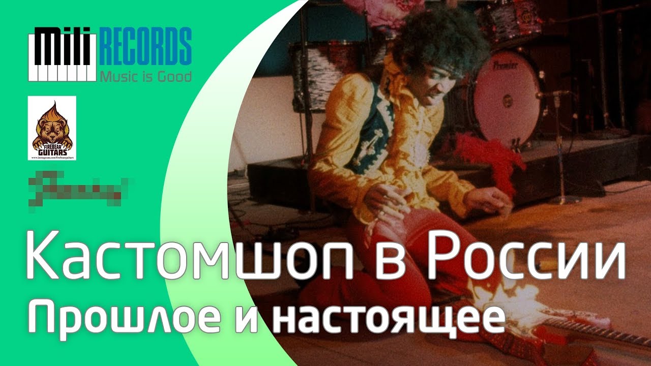 Обзор гитары Firebear и немного о Российском кастомшопе