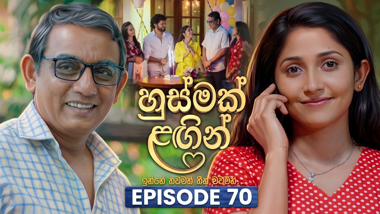 Husmak Lagin (හුස්මක් ලඟින්) | Episode 70 | 18th August 2026 | TV Derana