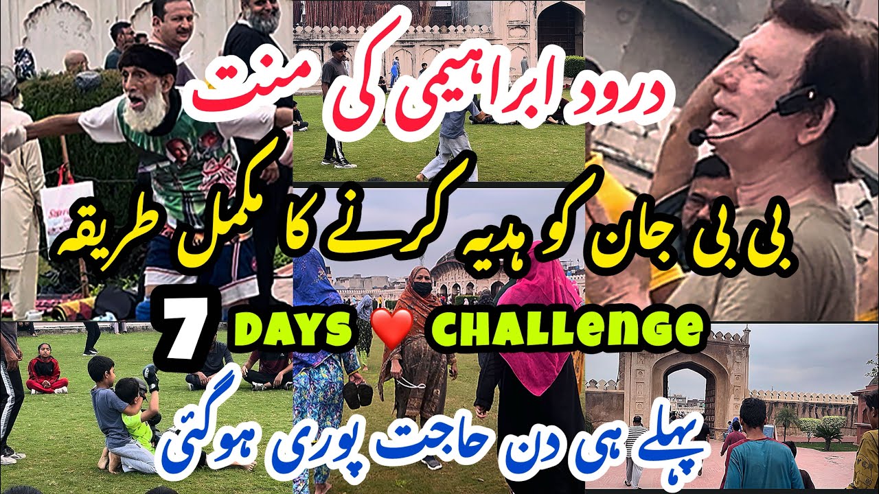 Darood e ibrahimi ki mannat complete guide || miracle stories of darood e ibrahimi 