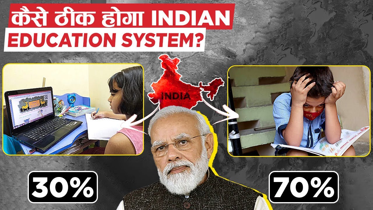 क्या है की Indian Education System सच्चाई? | Dark Truth of Indian Education System in Hindi?.