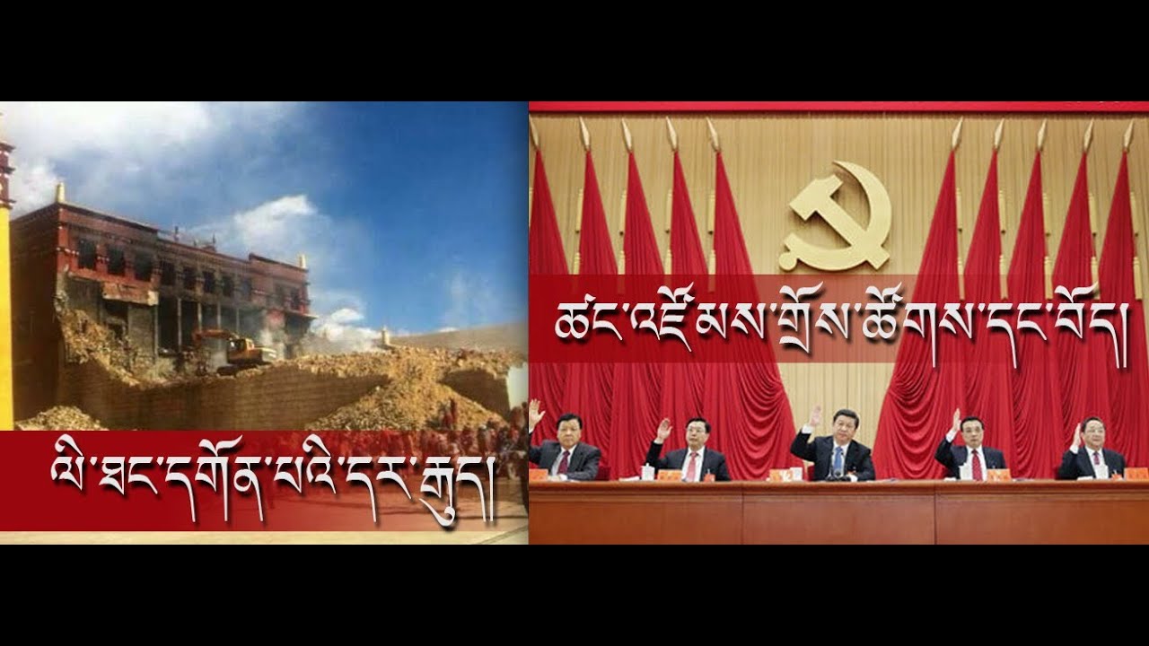 CCP's Third Plenum Impact on Tibet & Historical Lithang Monastery's Fire Disaster.