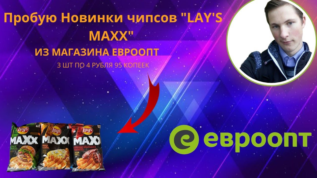 Новинка! Чипсы 